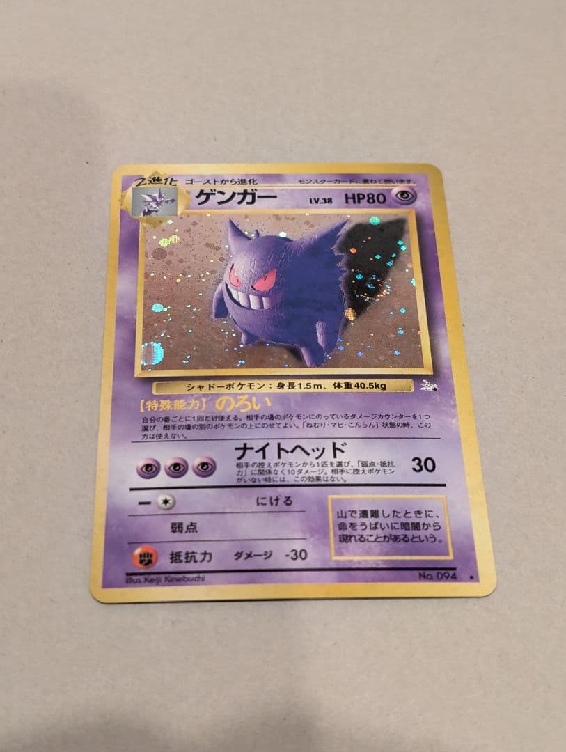ポケモンカード　ゲンガー LV.38