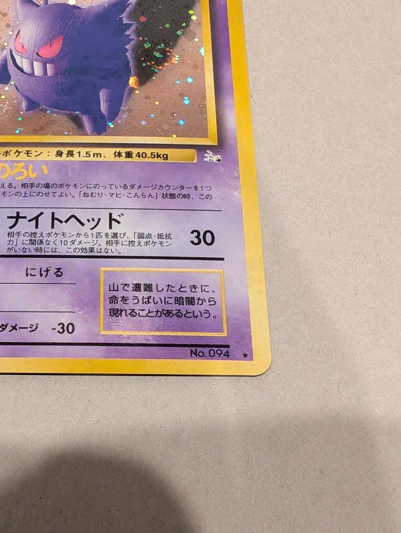 ポケモンカード　ゲンガー LV.38