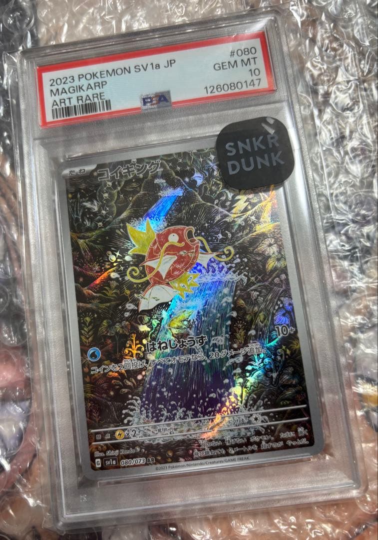 【スニダン購入PSA10】 コイキングAR トリプレットビート　24時間以内発送