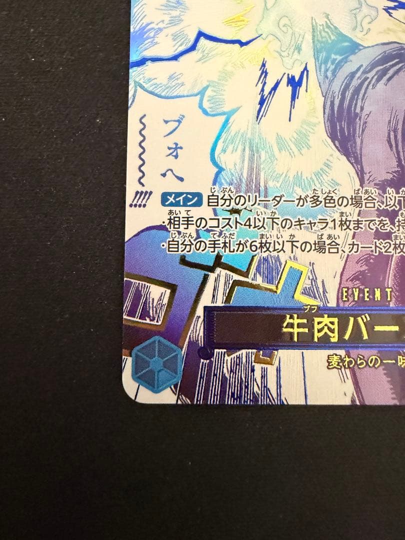 【ワンピースカード】　師弟の絆　OP12-060 牛肉バースト R パラレル