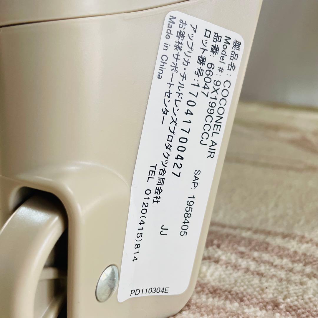 Aprica アップリカ ココネルエアー