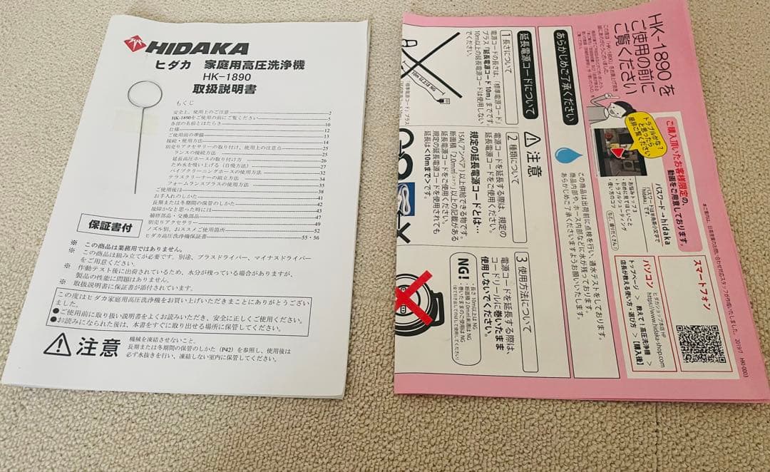 ヒダカHIDAKA 高圧洗浄機 HK-1890 西日本仕様60Hz 付属品セット
