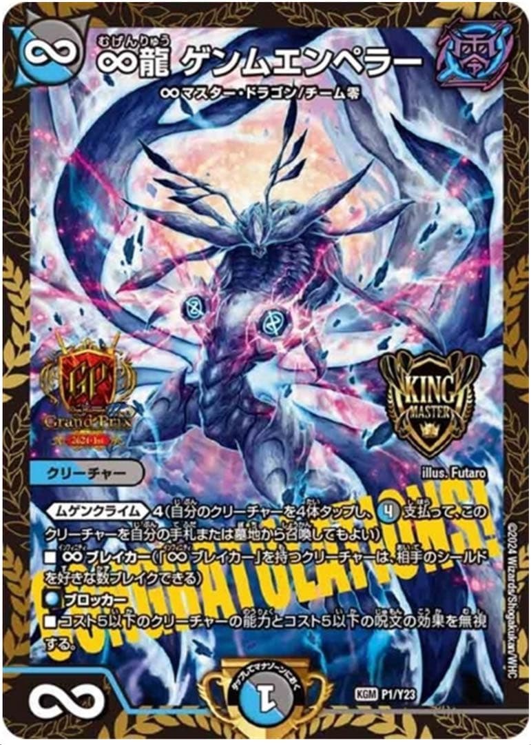 GPベスト8上位入賞品　∞龍　ゲンムエンペラー P1/Y23 美品