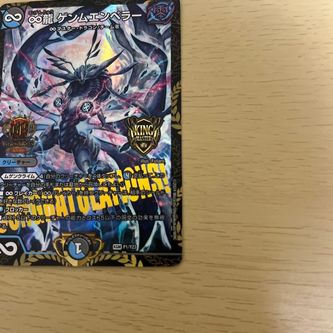 GPベスト8上位入賞品　∞龍　ゲンムエンペラー P1/Y23 美品