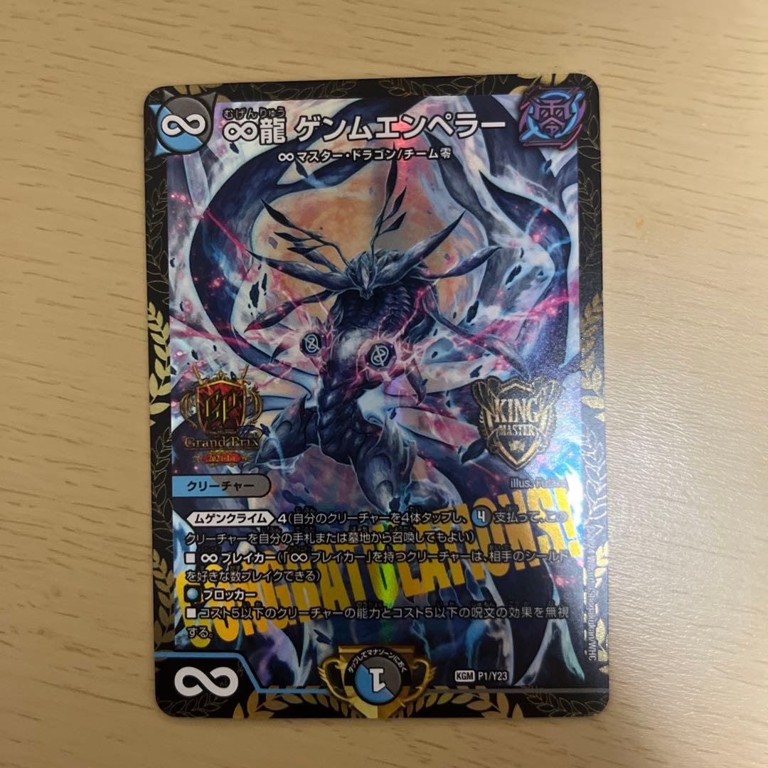 GPベスト8上位入賞品　∞龍　ゲンムエンペラー P1/Y23 美品