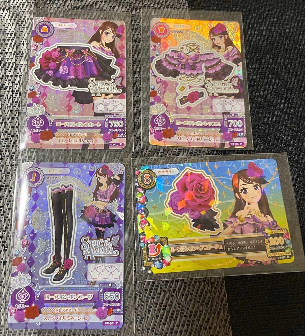 アイカツ 紫吹蘭 ローズボンボンコーデ 4枚セット