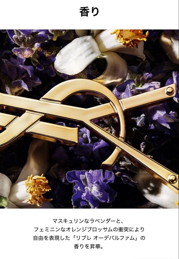 【新品未使用】ボディバーム 200ml YSL リブレ