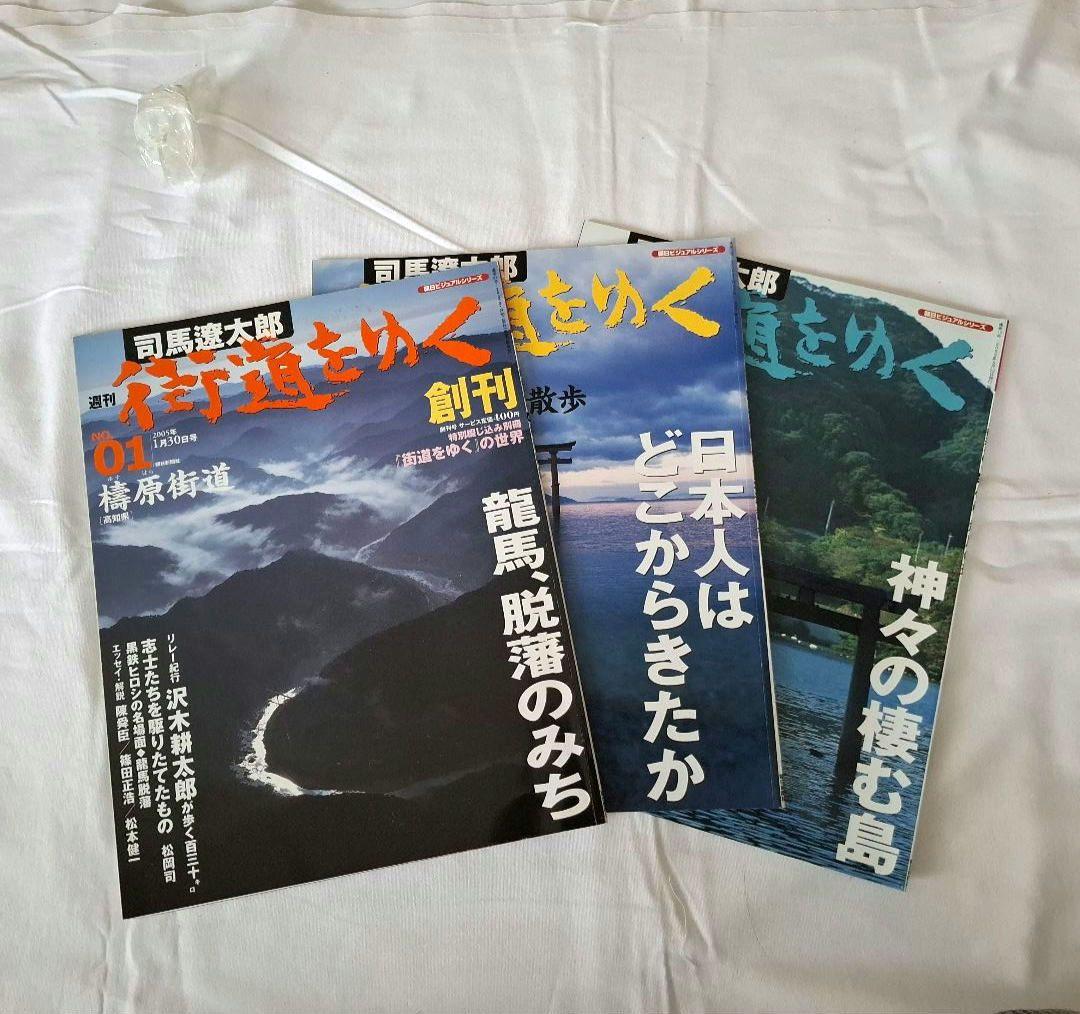 街道をゆく 全50冊