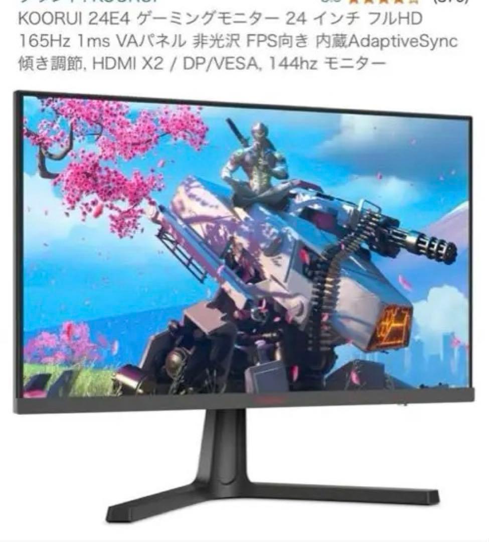 KOORUI 24E4 ゲーミングモニター 24インチ フルHD 165Hz