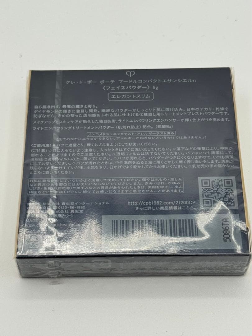 新品未開封 クレ・ド・ポー ボーテ プードルコンパクトエサンシエルn 5g