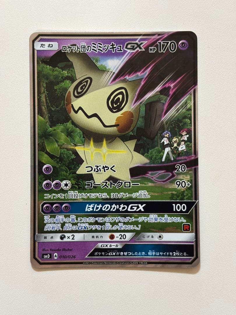 ロケット団のミミッキュGX SMD 30枚デッキ対戦セット010/026