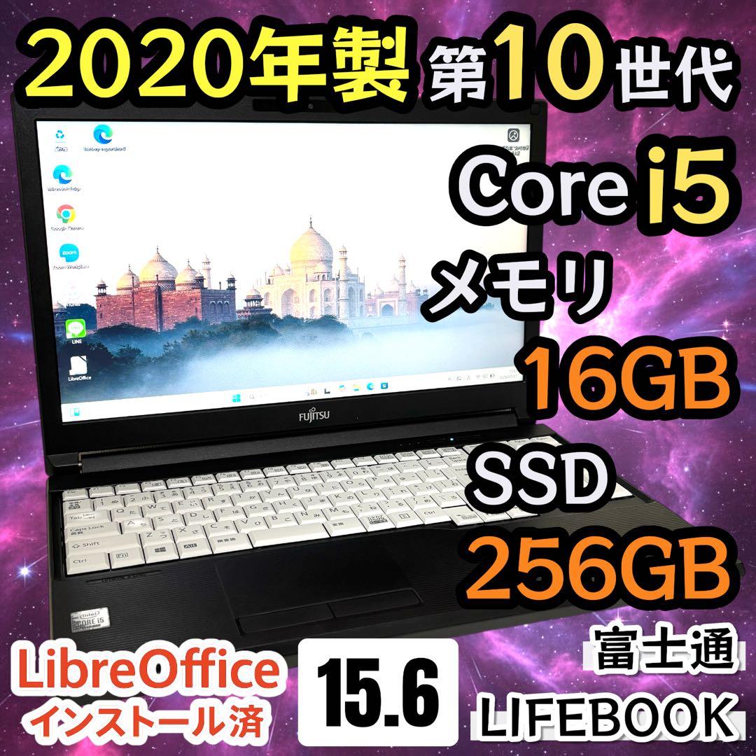 【美品・大画面】i5第10世代✨富士通 LIFEBOOK U5510/D DVD