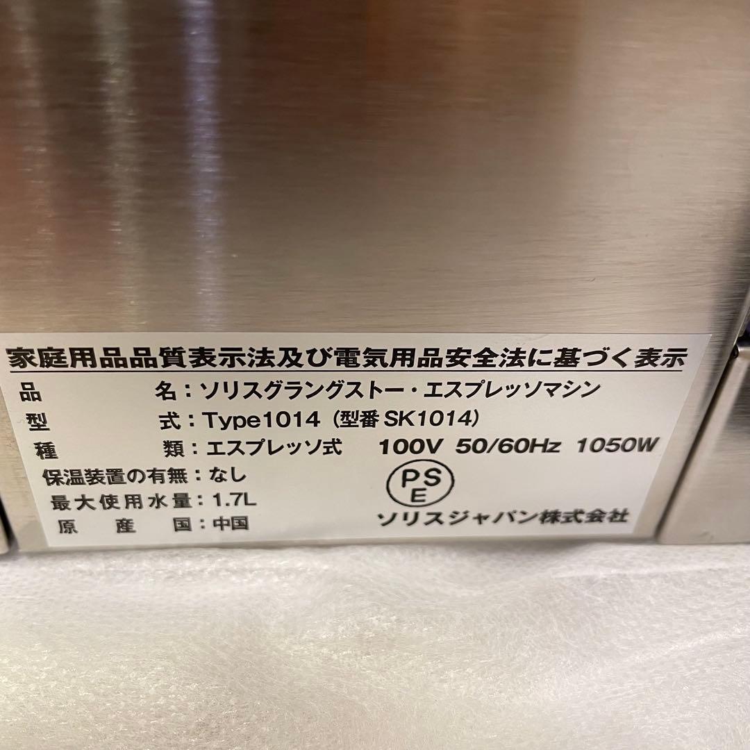 美品】Solis GRAN GUSTO ソリス エスプレッソマシン SK1014