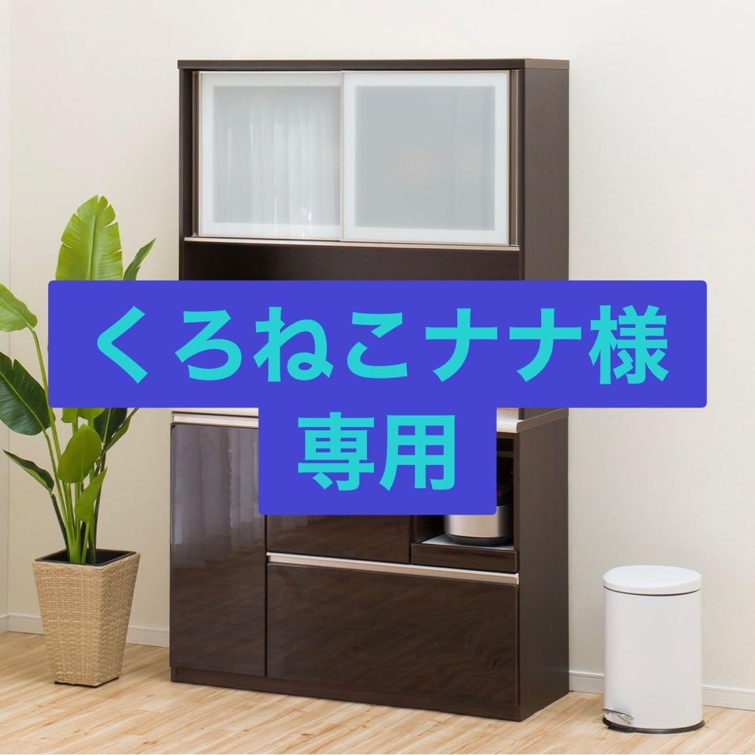 【くろねこナナ】キッチンボード （アルミナ2 120KB DBR）ニトリ