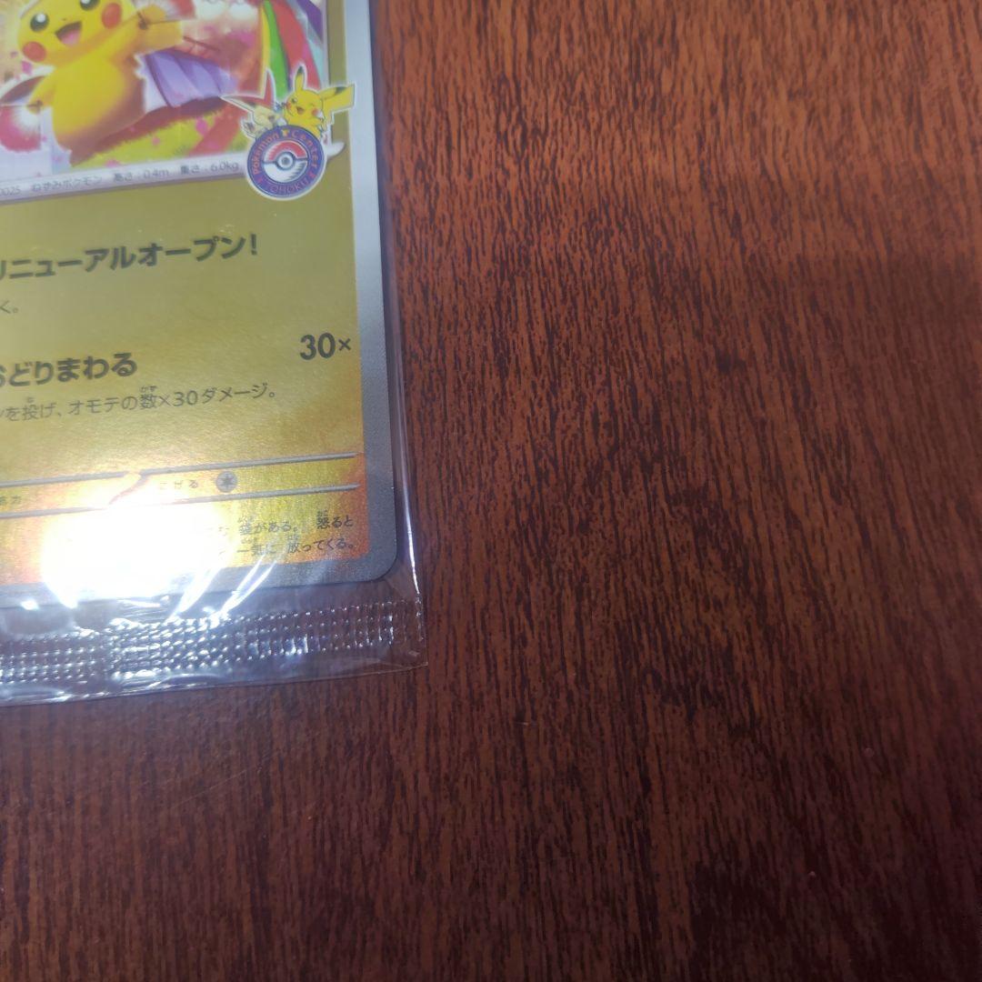 ポケモンカード　トウホクのピカチュウ　未開封　新品　ショップ購入品
