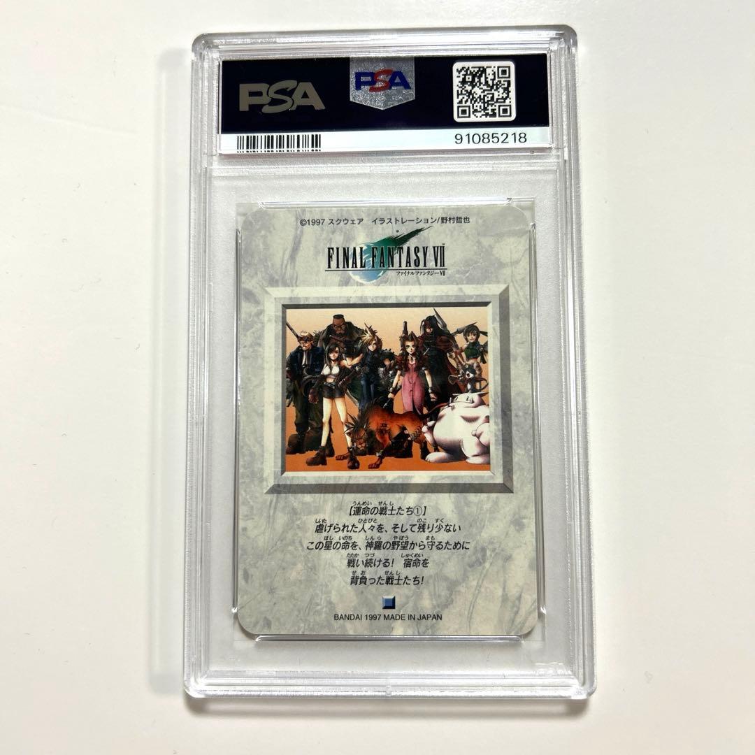 【PSA8】 【完全未剥がし】 FF7 No. 43 運命の戦士たち