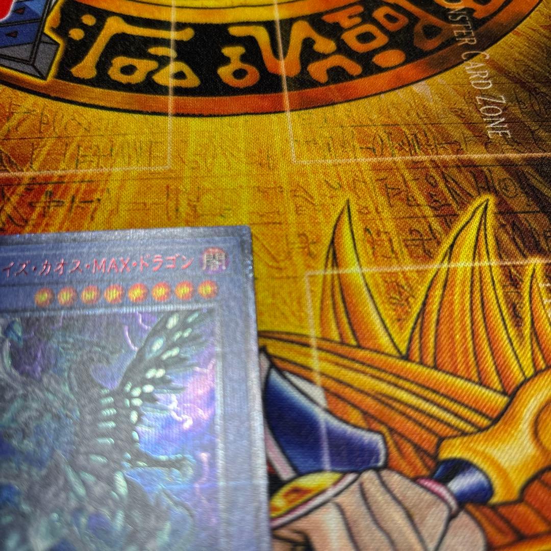 遊戯王 ブルーアイズ ・カオス・MAX・ドラゴン　20thシク