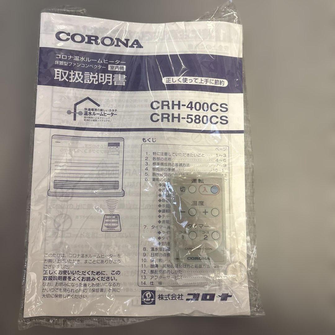 コロナ　温水ルームヒーター CRH-400CS-W