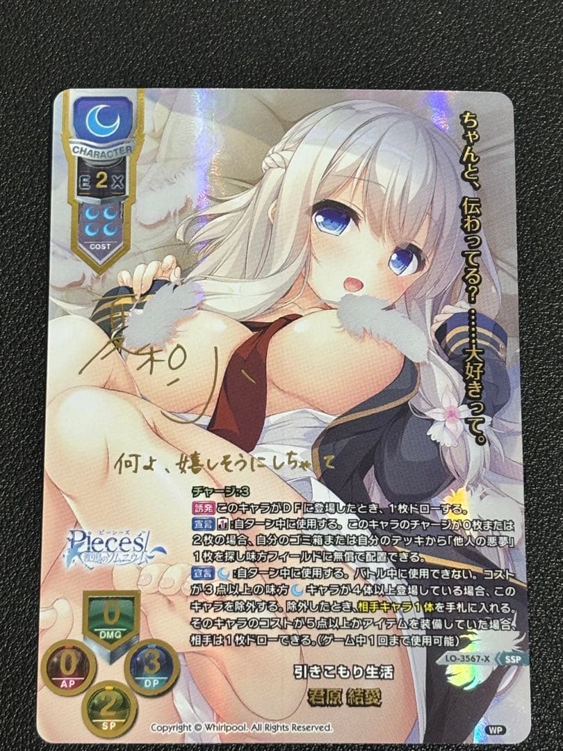 lycee リセ 渡り鳥のソムニウム　君原結愛　ssp