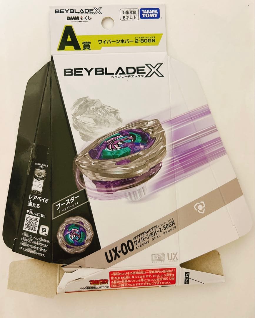 ベイブレードX【匿名 レア 限定完品 新品未使用】ワイバーンホバー 2-80GN