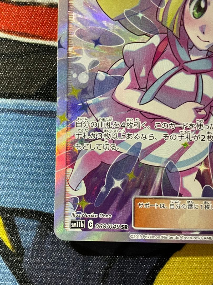 リーリエの全力 SR ドリームリーグ