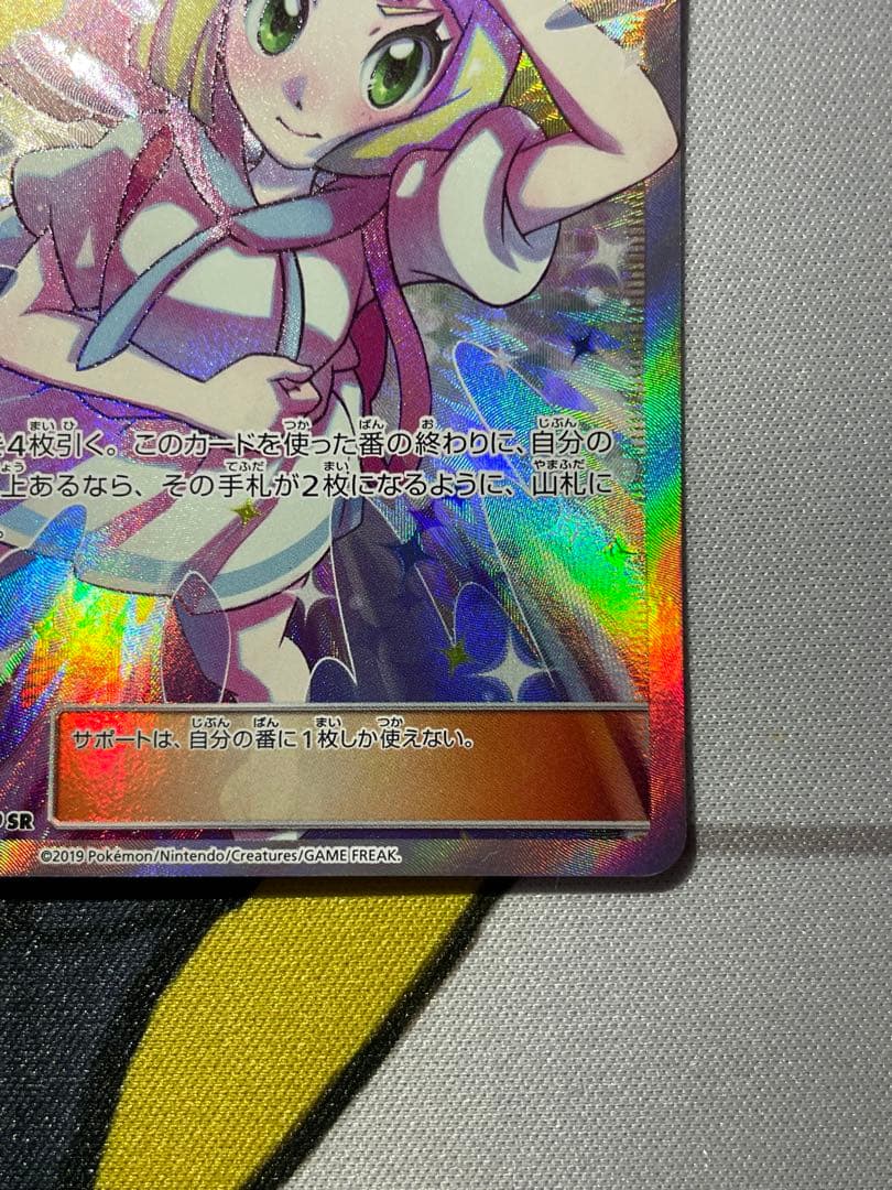 リーリエの全力 SR ドリームリーグ