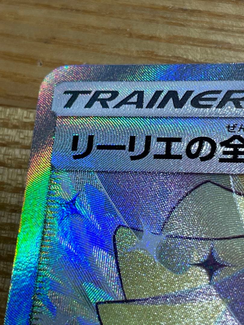 リーリエの全力 SR ドリームリーグ