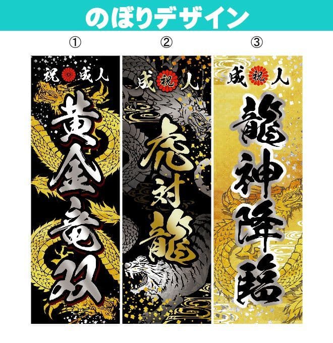 焼き肉キング　成人式のぼり旗オーダー