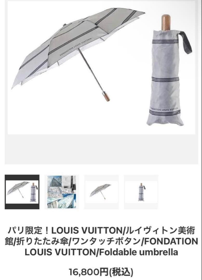 FONDATION LOUISVUITTON フォンダンシオンルイヴィトン 傘