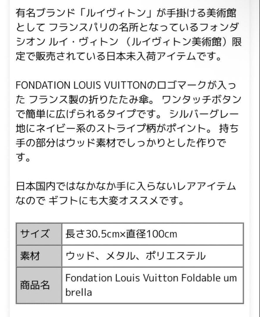 FONDATION LOUISVUITTON フォンダンシオンルイヴィトン 傘