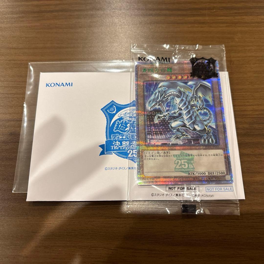 【未開封】青眼の白龍　25thシークレット クオシク　決闘者伝説　東京ドーム
