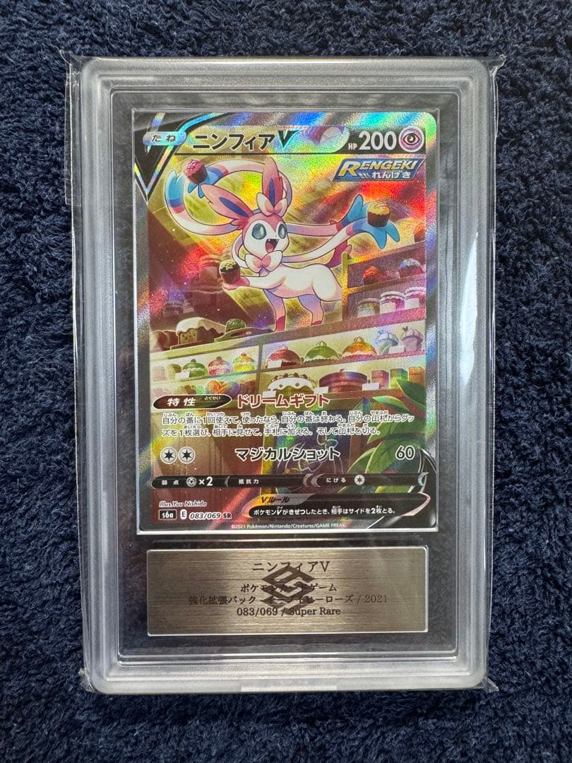 ニンフィアV SR イーブイヒーローズ ARS9 鑑定品