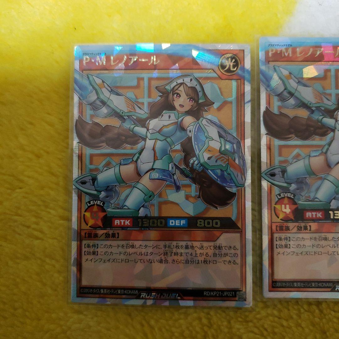 P・M レノアール　オーバーラッシュレア　3枚