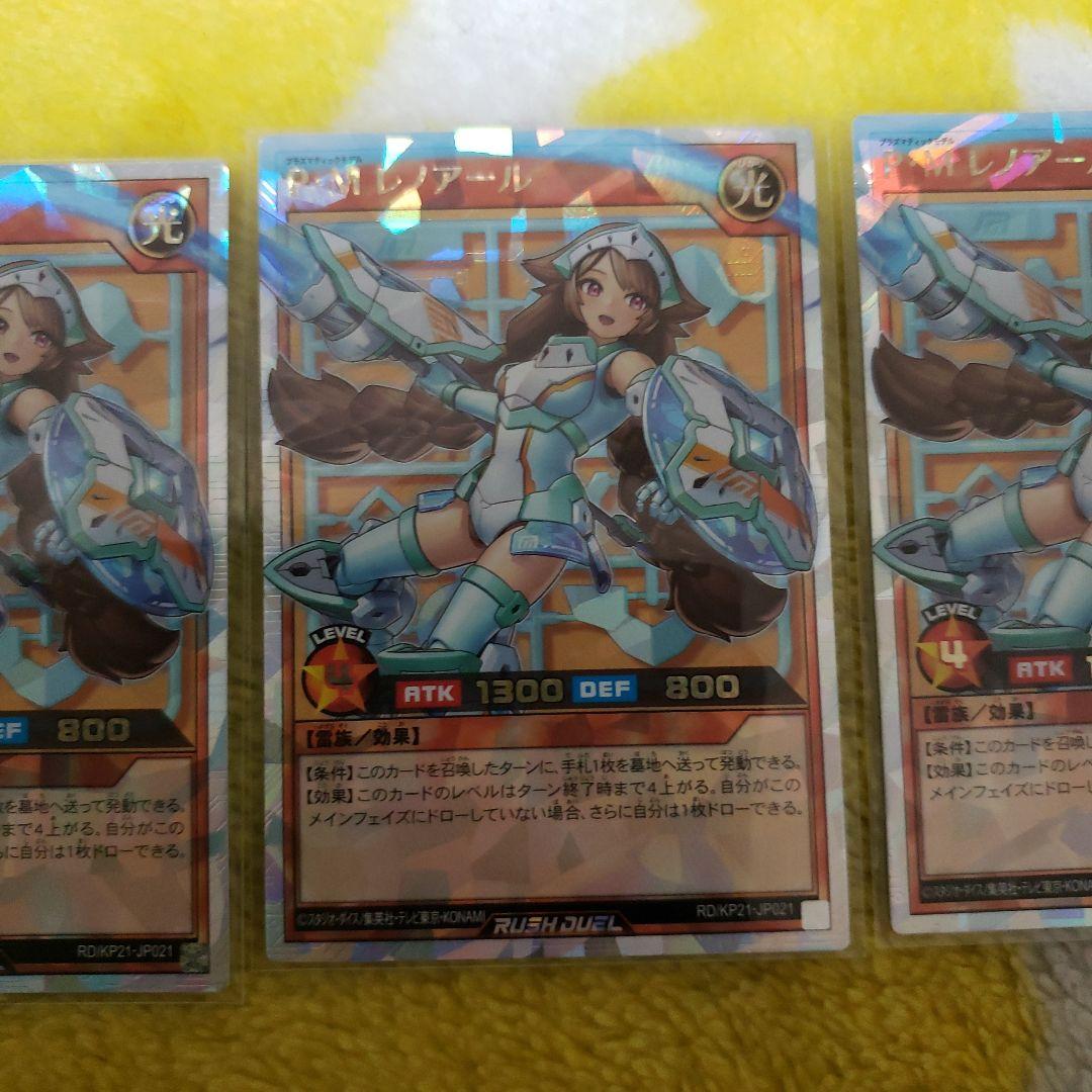 P・M レノアール　オーバーラッシュレア　3枚