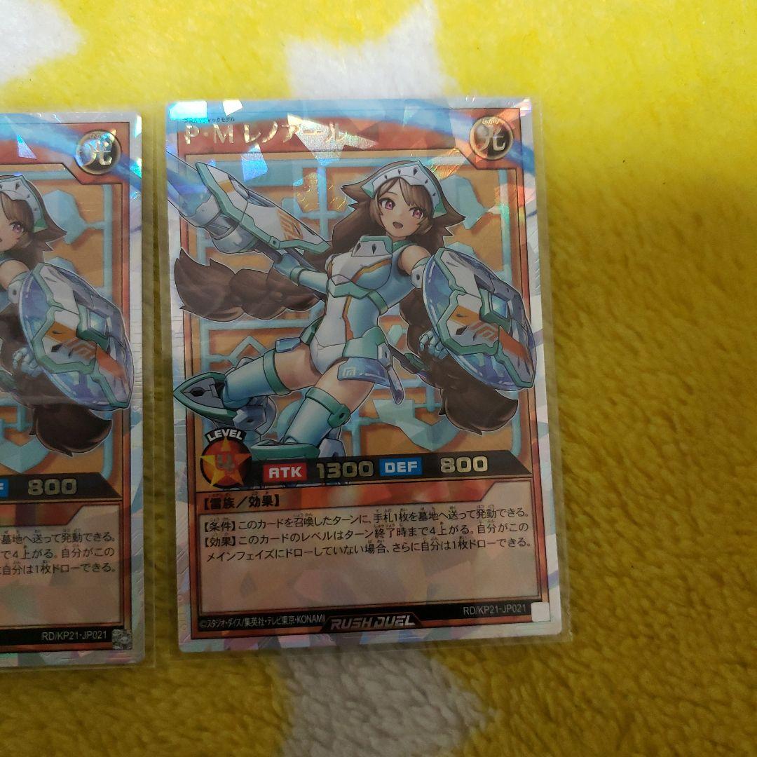 P・M レノアール　オーバーラッシュレア　3枚