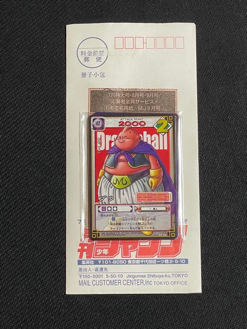 月刊少年ジャンプ応募者全員サービスドラゴンボールカードゲームSP 未開封セット