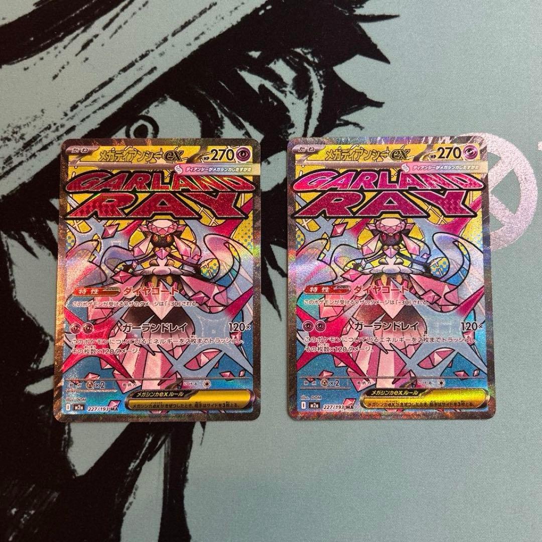 ポケカ ポケモンカード メガディアンシー ex ma 中国語エラー 2枚セット