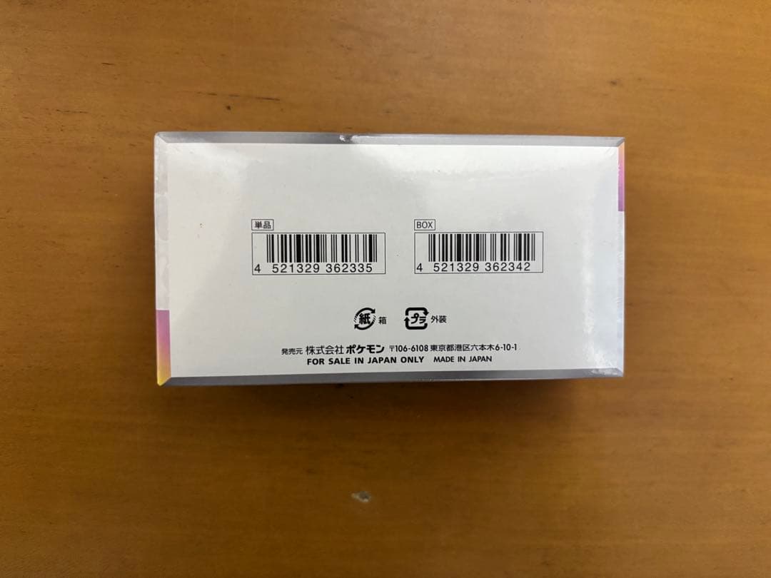 テラスタルフェスex 拡張パック BOX 1個