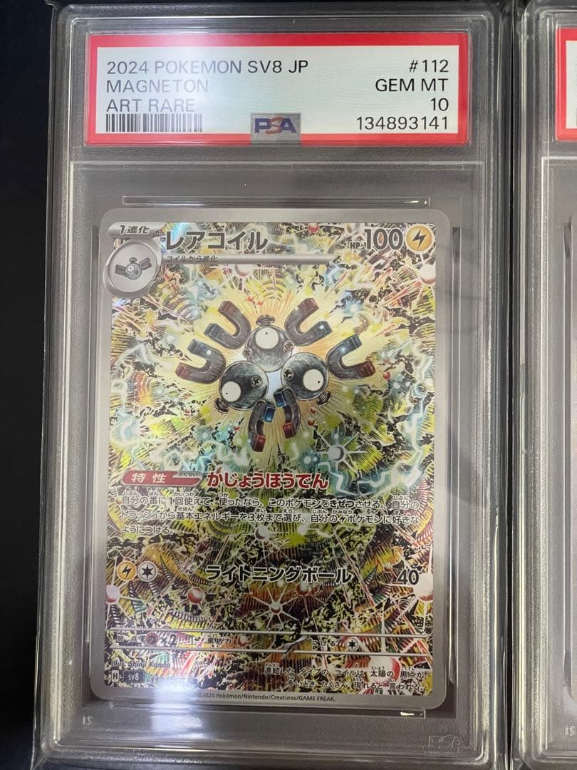 PSA10 レアコイル　トドロクツキ連番