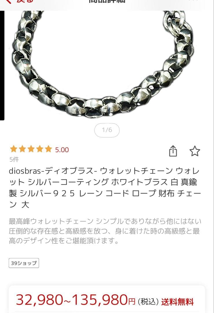 diosbras ディオブラス　ウォレットチェーン　(大)