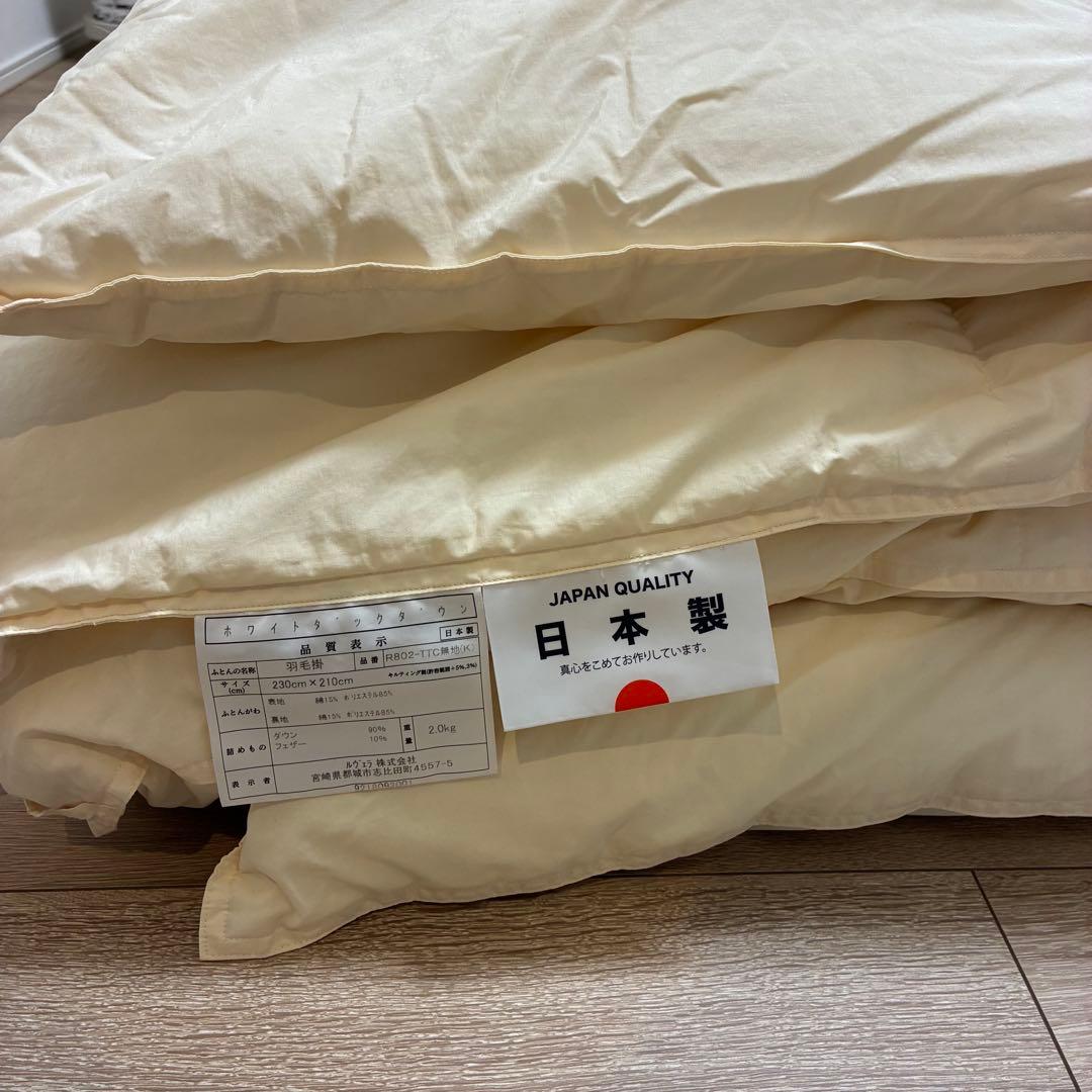 ルヴェラ 羽毛掛布団 ホワイトダックダウン 日本製 190×210㎝ キング