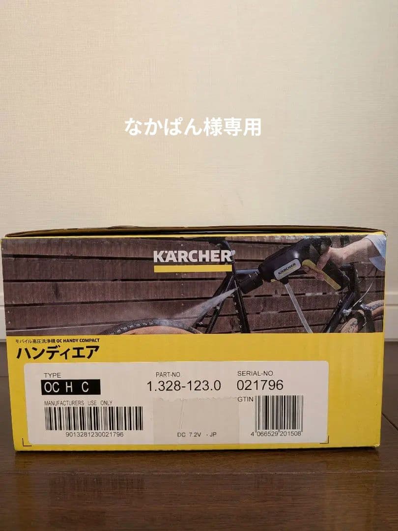 【新品・未使用・未開封】ケルヒャー ハンディーエアコンパクト モバイル高圧洗浄機