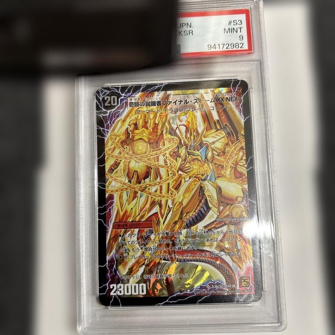 【PSA9】奇跡の覚醒者ファイナルストームXXNEX 大幅値下げ