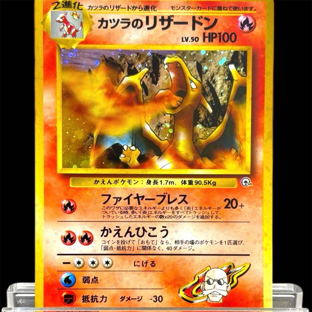 ポケモンカード　カツラのリザードン　旧裏　闇からの挑戦　 Charizard