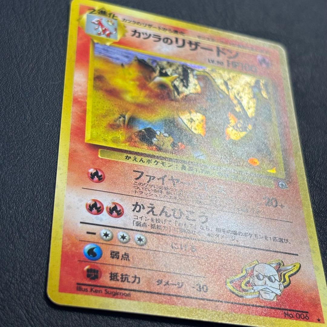 ポケモンカード　カツラのリザードン　旧裏　闇からの挑戦　 Charizard