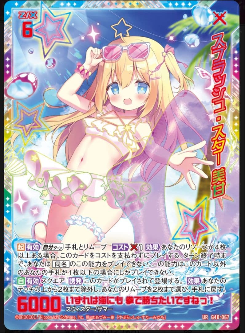 Z/X ゼクス キラキラサマーコレクション2025 No.46