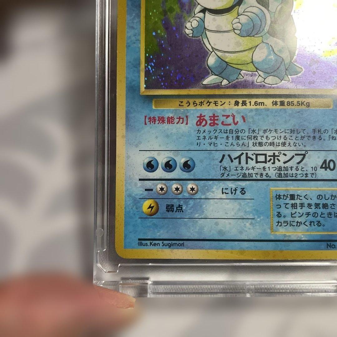 【美品❗️】旧裏　カメックス　キラ　ホロ強め