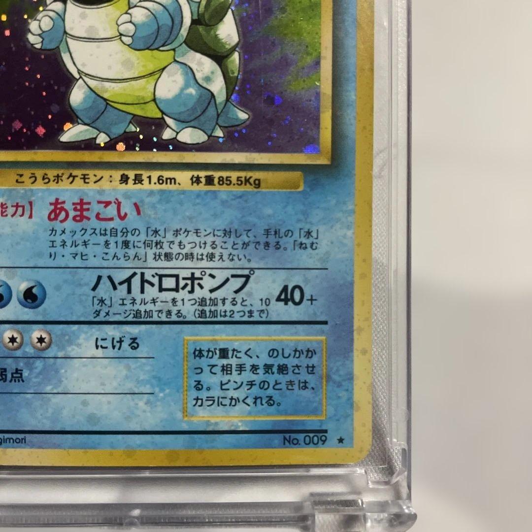 【美品❗️】旧裏　カメックス　キラ　ホロ強め