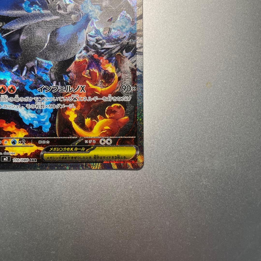 まぴ メガリザードンX SR XY6-036