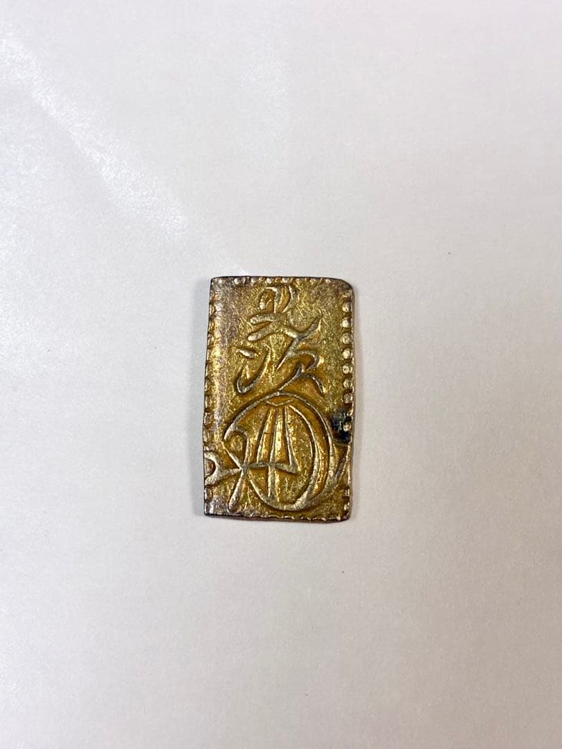 明治二分金（にぶきん）／二分判　小判　古銭